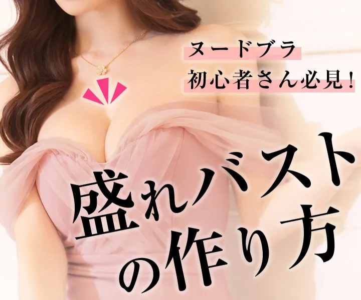 秘密の盛りテクをご紹介