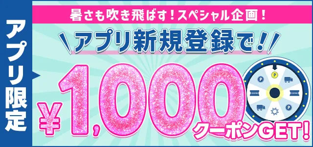 毎日クーポン当たる