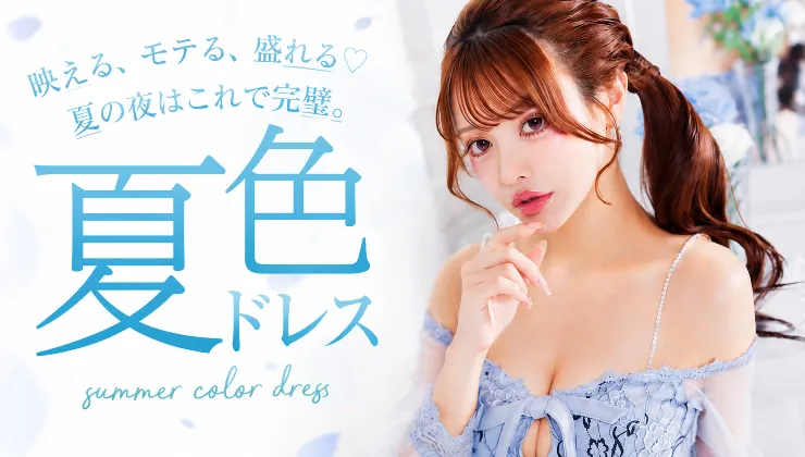 サマードレス特集