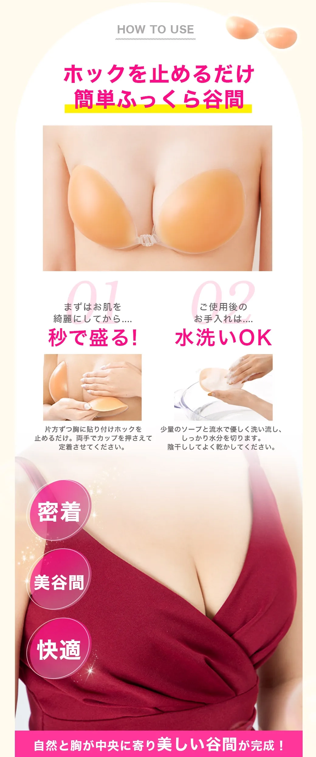 ヌードブラの付け方