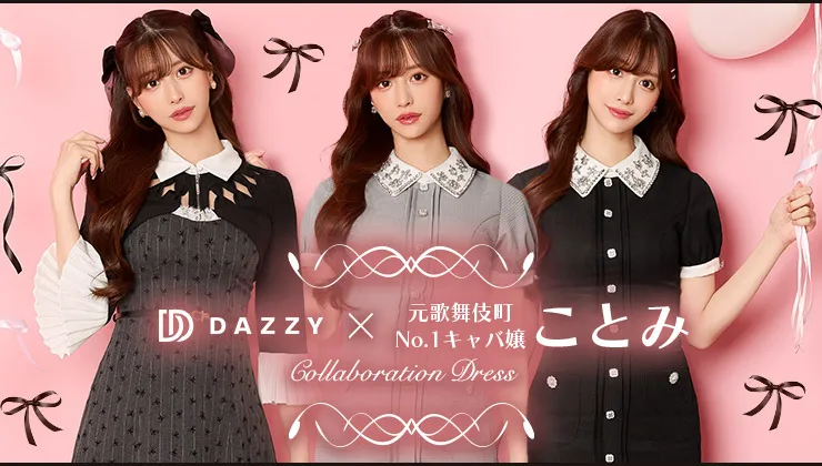 ことみコラボドレス