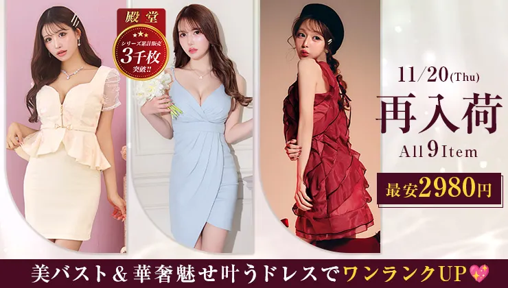 キャバドレス・ミニドレス通販はdazzystore(デイジーストア)【公式サイト】