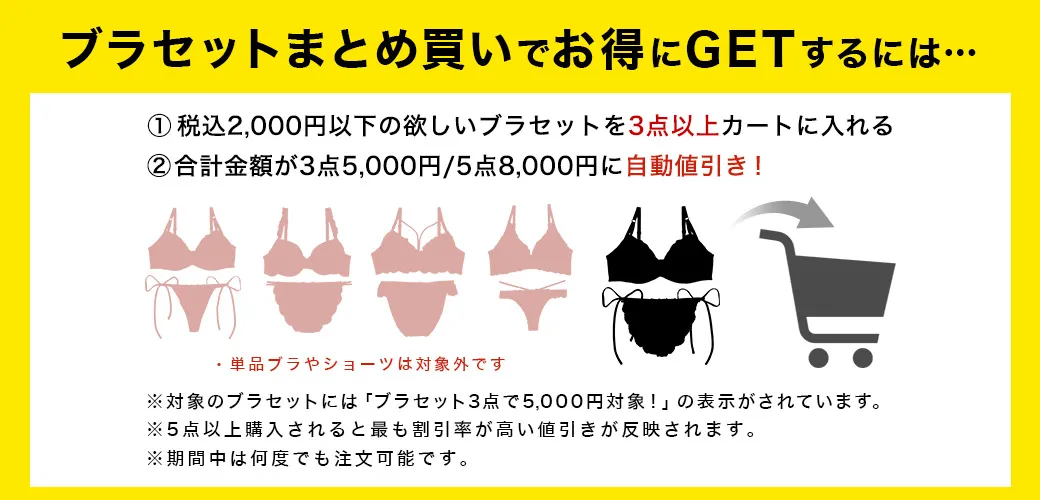 3点5000円でお得にGETするには？