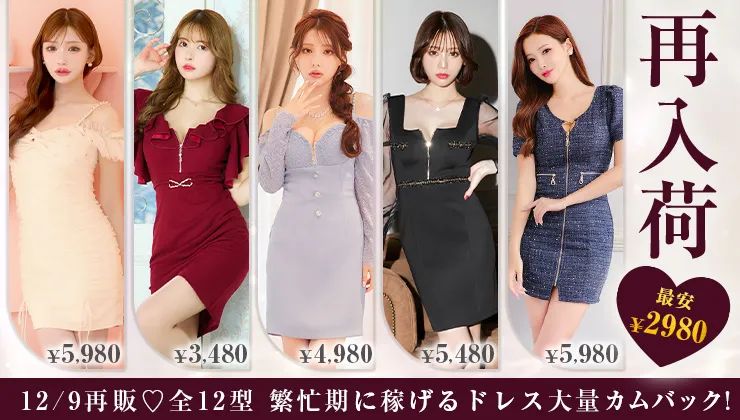 再販ドレス特集