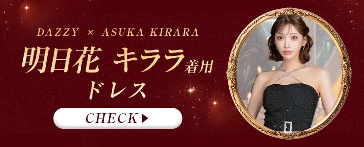 話題の人気モデル明日花キララちゃんがdazzyに登場