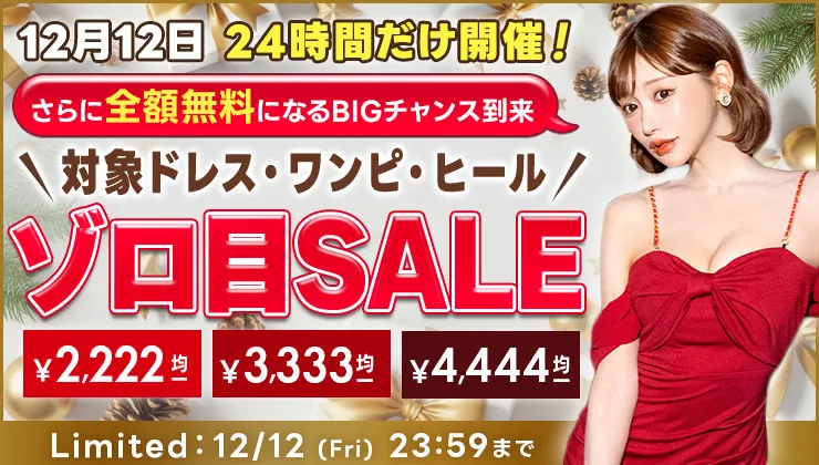 下着1セット無料