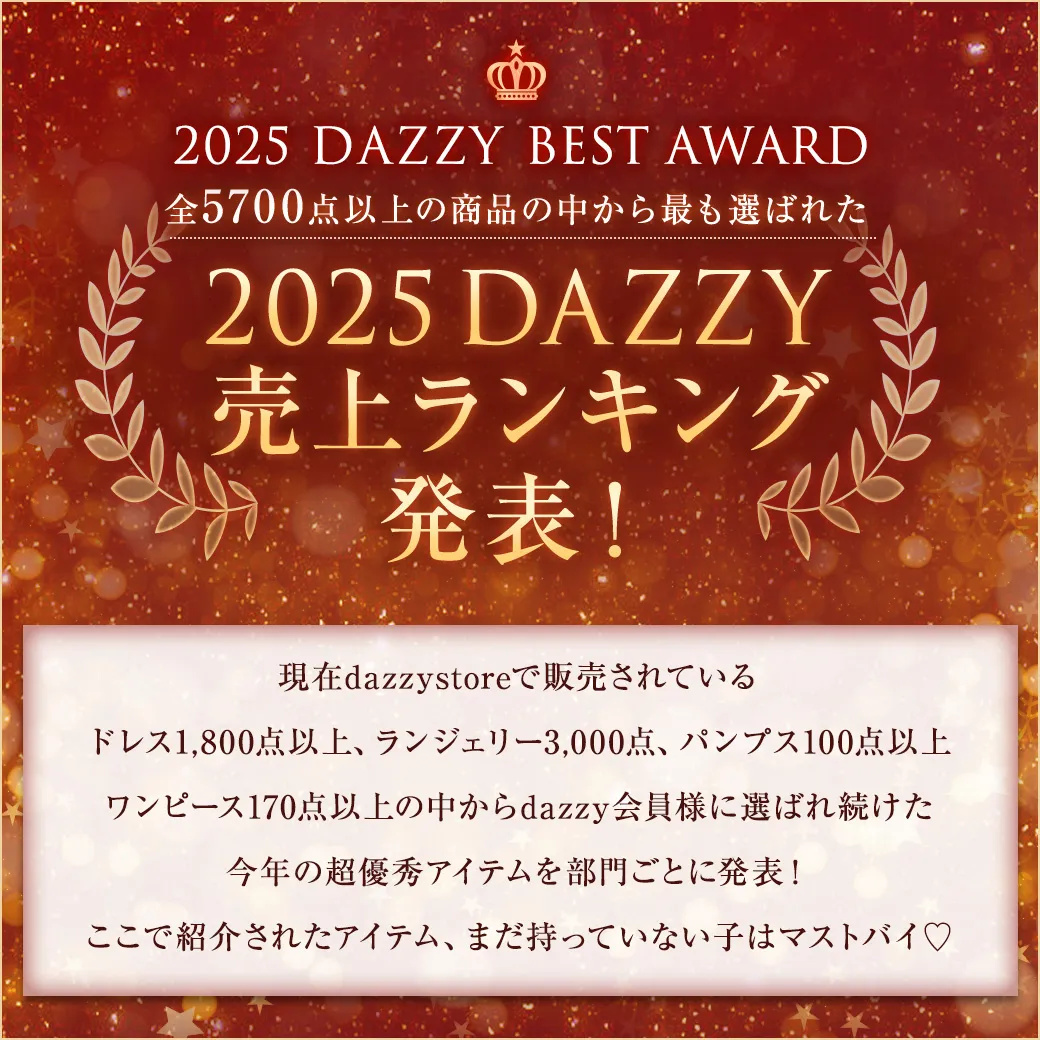 ベストアワード2025