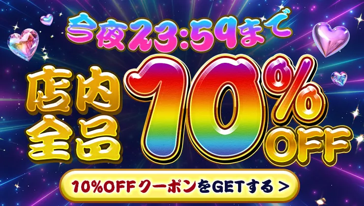 下着1セット無料