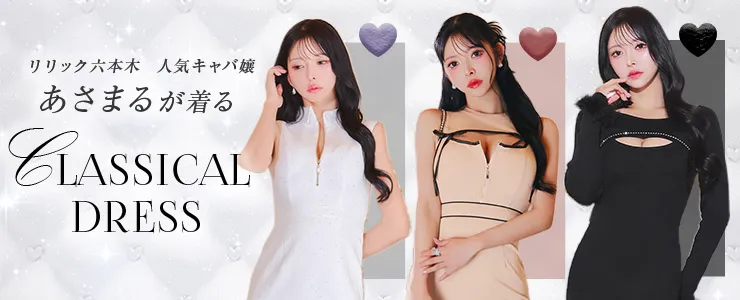 あさまる着用ドレス