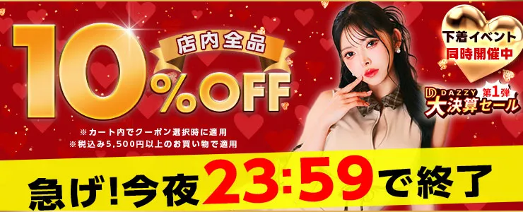 店内10%オフ