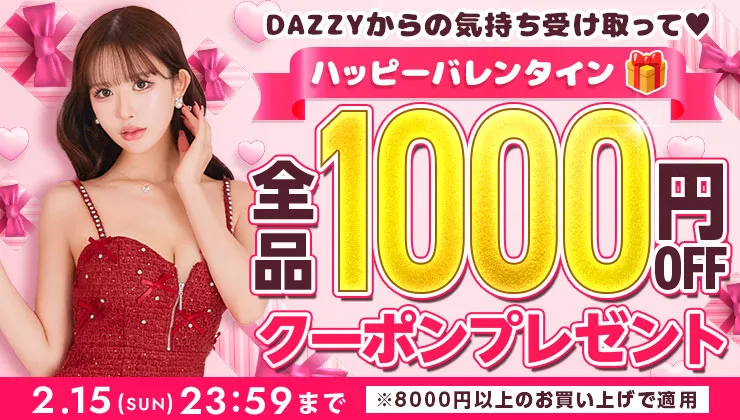 バレンタインクーポン