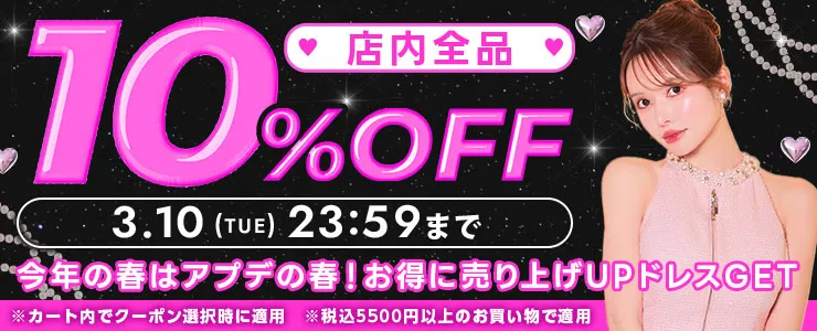 店内10%オフ