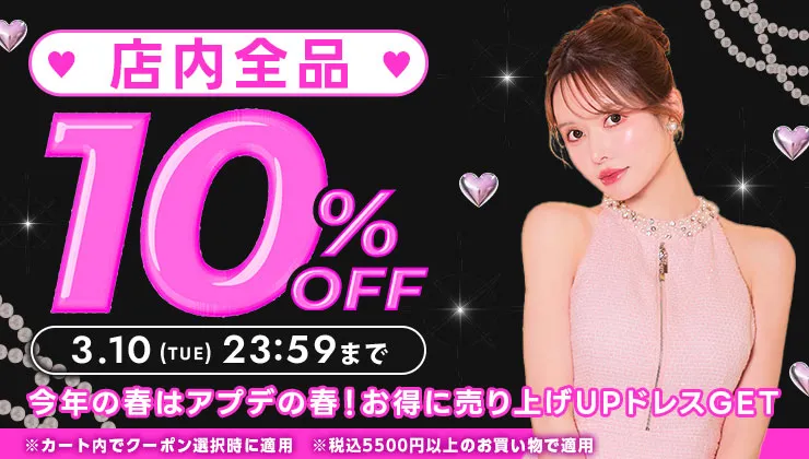 店内10％