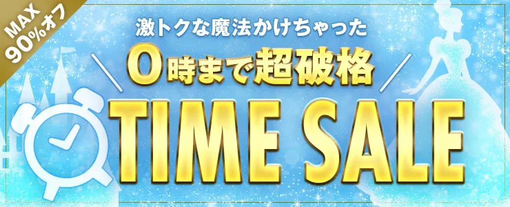 3点1.5万円セール