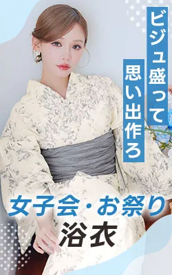 きれい・オトナ系