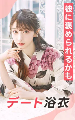 かわいい・フェミニン系
