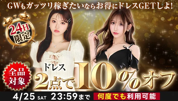 ドレス2点で10％オフ
