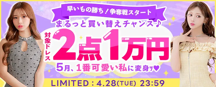 2点1万円セール
