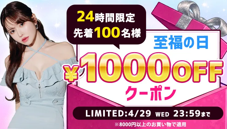 1000円OFFクーポン
