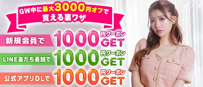 3000円クーポン