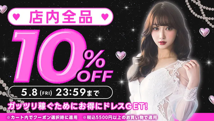 店内10％
