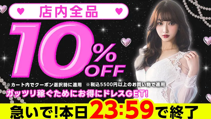 店内10％