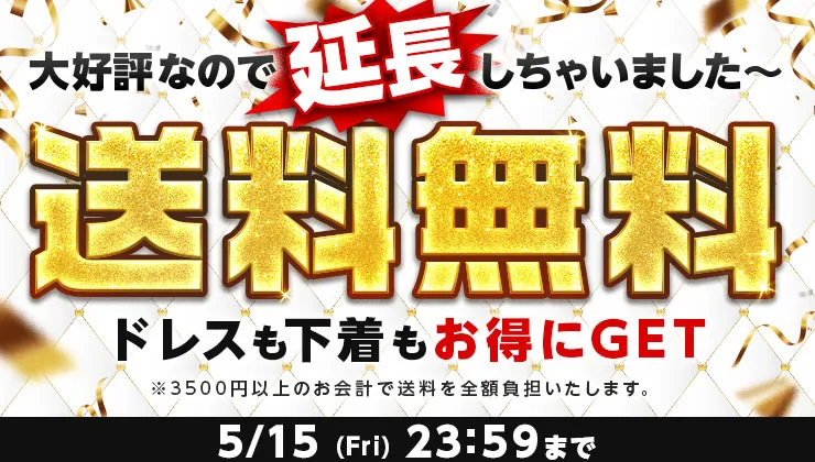 送料無料