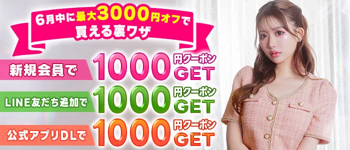 3000円クーポン