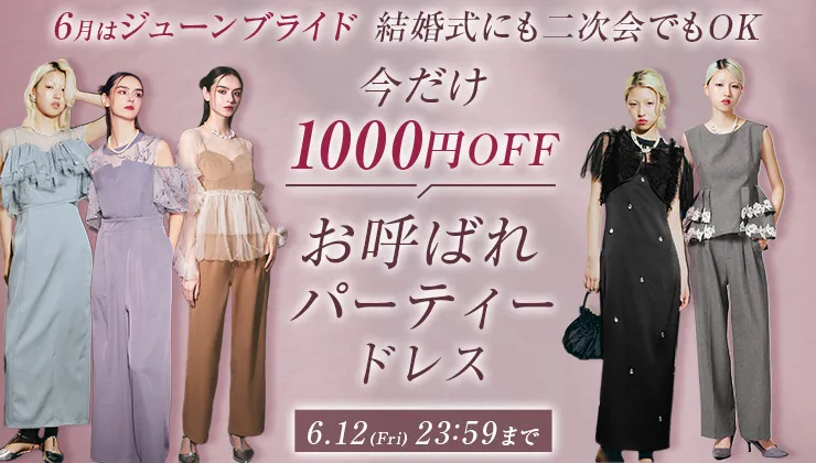 1000円OFFクーポン