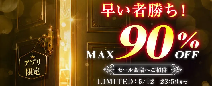 アプリ送料無料