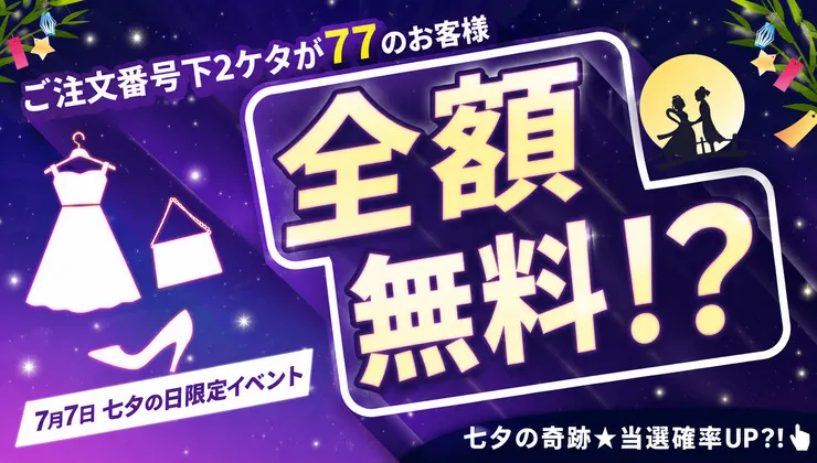 全額無料