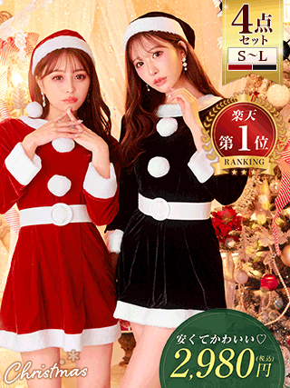 サンタコスプレ