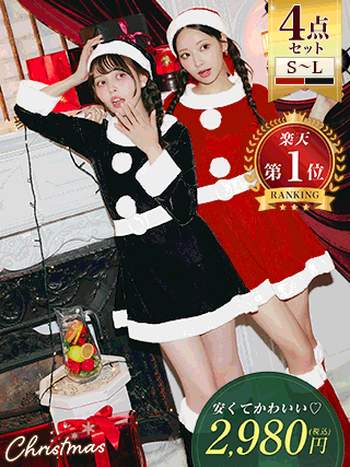 サンタコスプレ