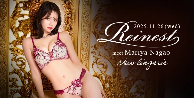 『洋服を脱いだ瞬間、なりたい自分になれるランジェリー』をコンセプトにしたDRWオリジナルのランジェリーブランド「Reinest(レイネスト)」特集