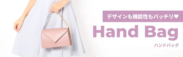 ハンドバッグ