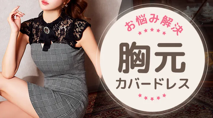 Petit Madeleine(プティマドレーヌ)|キャバドレス激安通販は