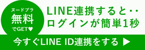 LINE連携でログインが便利に