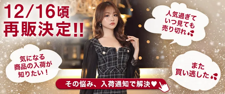 入荷リクエスト