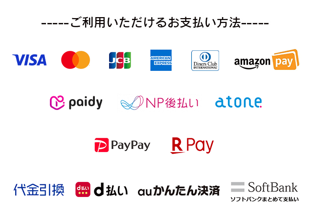ご利用いただけるお支払方法